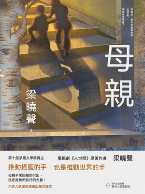 cover image of 母親